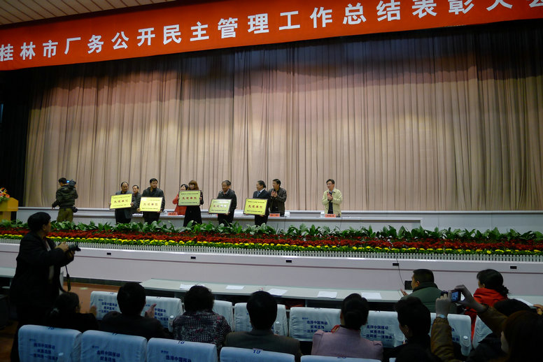 桂林三金喜获市厂务公开民主管理工作先进单位称号
